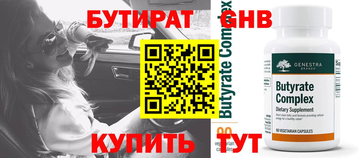 БУТИРАТ жидкий экстази  Вход с VPN  Бутират  Москва 