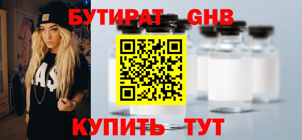 Бутират бутандиол Москва