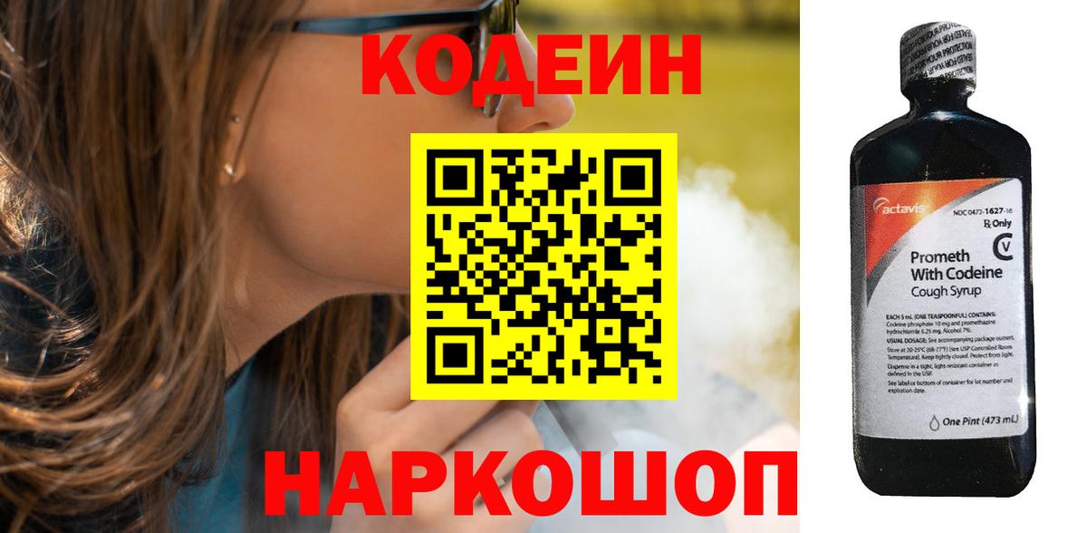 Москва  Codein напиток Lean (лин)  Вход с VPN  Кодеиновый сироп Lean Purple Drank 