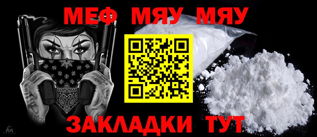 Меф  МЯУ-МЯУ  Вход с VPN  Москва  Меф кристаллы  Мефедрон VHQ 