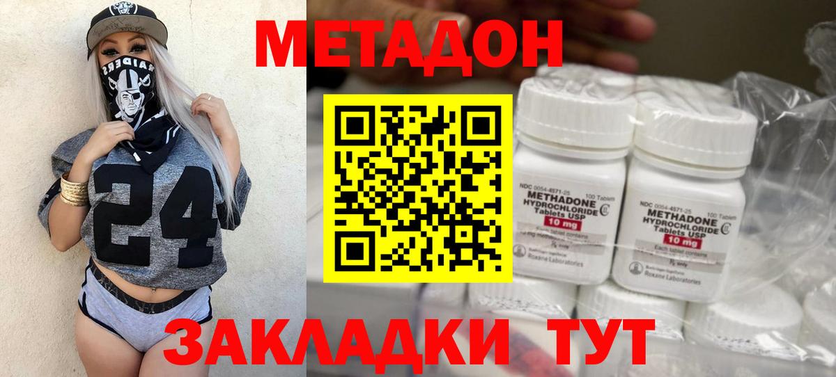 Метадон methadone Москва